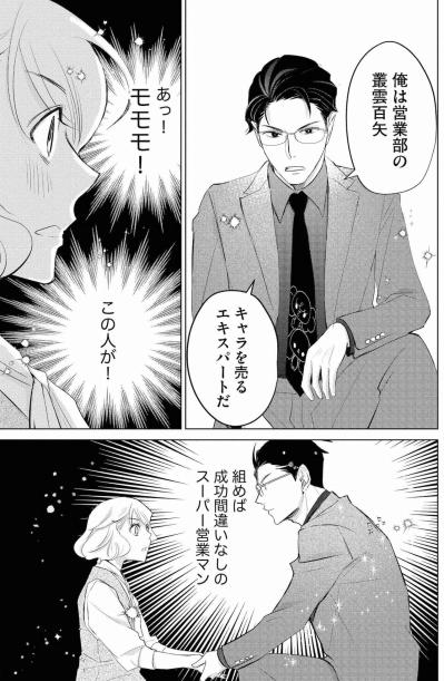 「カワイイの爆弾」って何？ 低評価キャラが光り始める理由に迫る【カワイイは金なり #4】（サムネイル画像8）