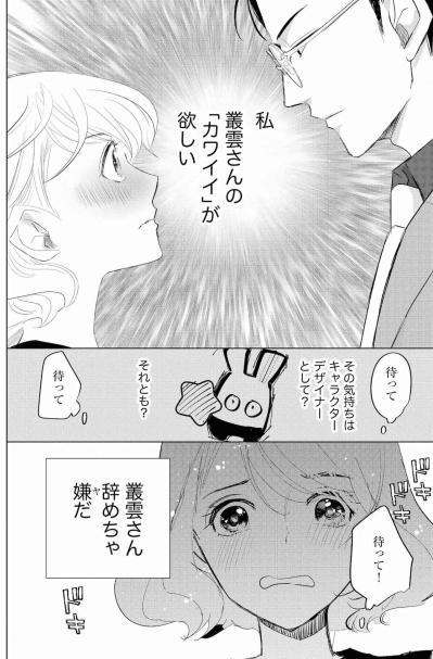「叢雲さんのカワイイがほしい」強烈に自覚した瞬間【カワイイは金なり #10】（サムネイル画像8）