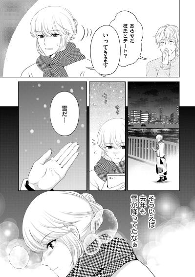 「私が面倒見てあげないといけないんだから」愛しさが増す、かつての雪降る年越し初詣の夜【あのブスにできて私たちが結婚できないわけがない#12】（サムネイル画像2）