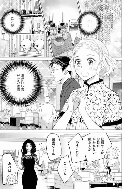 先輩が持参した「クリエイティブパス」で、殿上人の集いに潜入【カワイイは金なり #12】（サムネイル画像7）