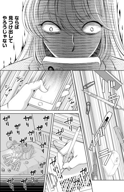 「ならば見つけ出してやろうじゃない」元カレの隣にいる女をSNSからあぶり出す夜【あのブスにできて私たちが結婚できないわけがない#20】（サムネイル画像8）