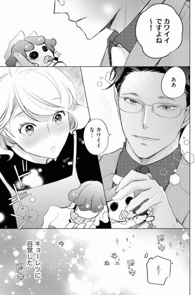 「叢雲さんのカワイイがほしい」強烈に自覚した瞬間【カワイイは金なり #10】（サムネイル画像7）