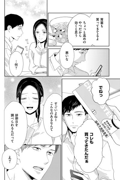 「春ちゃんがそこまでいうなら」渋々スマホを置く夫。埋まらない心の距離に気づいて【35歳の不・純愛 ～あなたが恋しいだけだった～#15】（サムネイル画像2）