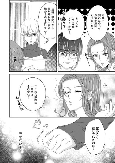 「女側にも落ち度があった」8年越しの浮気を慰めてもらえると思ったら、まさかのダメ出し【あのブスにできて私たちが結婚できないわけがない#16】（サムネイル画像3）