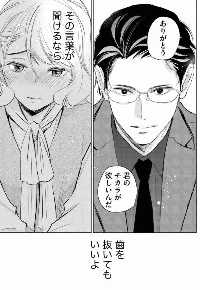 「ブスキャラが欲しい」敏腕営業マンの狙いは？悪魔との契約が動き出す【カワイイは金なり #5】（サムネイル画像5）