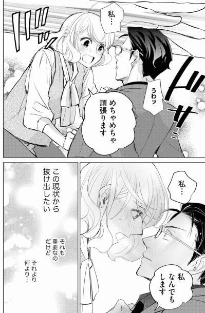 「ブスキャラが欲しい」敏腕営業マンの狙いは？悪魔との契約が動き出す【カワイイは金なり #5】（サムネイル画像4）