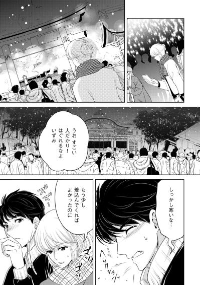 「私が面倒見てあげないといけないんだから」愛しさが増す、かつての雪降る年越し初詣の夜【あのブスにできて私たちが結婚できないわけがない#12】（サムネイル画像4）