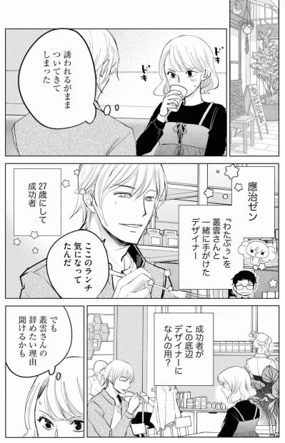 先輩の“探り”が止まらない。「帰国したら僕と組むと思っていたのに」質問攻めで追い込まれて…【カワイイは金なり #9】（サムネイル画像3）