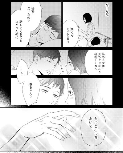 「先輩にどうしても会いたいです」一方的な熱烈メッセージ。私を安心させた彼の毅然とした返信とは【35歳の不・純愛 ～あなたが恋しいだけだった～#13】（サムネイル画像5）