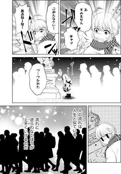 「潔を思い出してふらふら初詣にきちゃったけど…」私の未練をあざ笑うかのような残酷な偶然【あのブスにできて私たちが結婚できないわけがない#14】（サムネイル画像2）