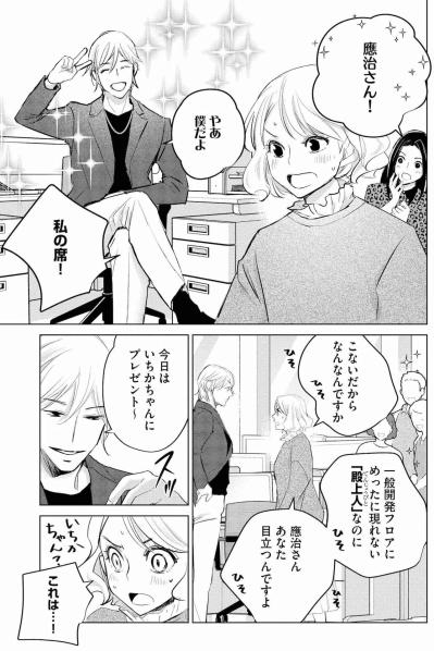 創立30周年コンペで決戦スタート！いちかを揺らす“評価”と“ときめき”【カワイイは金なり #11】（サムネイル画像8）