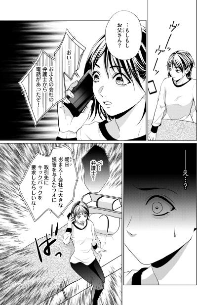 「さらなる絶望が私を待っていた」謹慎中の身に降りかかるキックバック疑惑と巨額の賠償請求【顔を盗られた女 ～この世から「私」がいなくなる～#17】（サムネイル画像5）