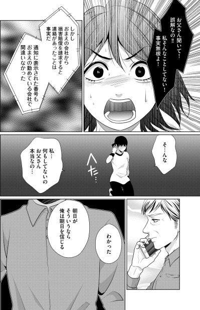 「さらなる絶望が私を待っていた」謹慎中の身に降りかかるキックバック疑惑と巨額の賠償請求【顔を盗られた女 ～この世から「私」がいなくなる～#17】（サムネイル画像6）