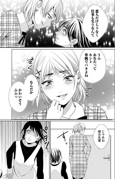 「もう俺に近づかないでくれるかな」身に覚えのない噂で、秘密の彼氏にまで見捨てられた【顔を盗られた女 ～この世から「私」がいなくなる～#12】（サムネイル画像2）