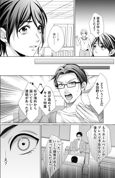 「お疲れさま、下位互換さん」私を陥れた同僚の冷たい微笑み【顔を盗られた女 ～この世から「私」がいなくなる～#11】（サムネイル画像3）