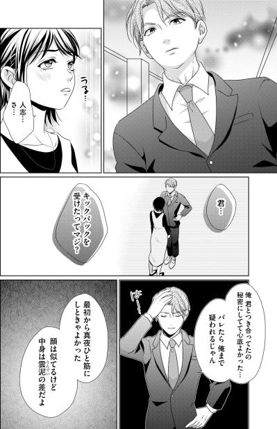 「もう俺に近づかないでくれるかな」身に覚えのない噂で、秘密の彼氏にまで見捨てられた【顔を盗られた女 ～この世から「私」がいなくなる～#12】（サムネイル画像5）