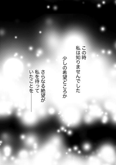 「さらなる絶望が私を待っていた」謹慎中の身に降りかかるキックバック疑惑と巨額の賠償請求【顔を盗られた女 ～この世から「私」がいなくなる～#17】（サムネイル画像3）
