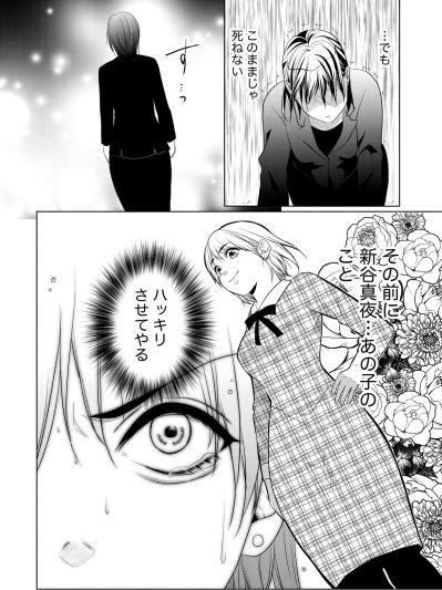 「…でも このままじゃ死ねない」理不尽な運命に突き落とされた女が立ち上がる瞬間【顔を盗られた女 ～この世から「私」がいなくなる～#18】（サムネイル画像7）
