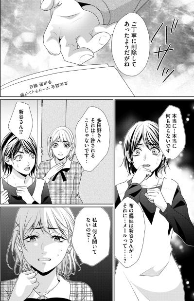 「お疲れさま、下位互換さん」私を陥れた同僚の冷たい微笑み【顔を盗られた女 ～この世から「私」がいなくなる～#11】（サムネイル画像5）