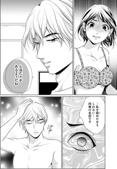 「仕事も婚約者も…」私と同じ顔になった同僚に全てを奪われた恐怖と絶望【顔を盗られた女 ～この世から「私」がいなくなる～#16】（サムネイル画像3）