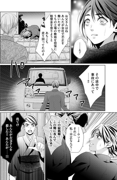 「…でも このままじゃ死ねない」理不尽な運命に突き落とされた女が立ち上がる瞬間【顔を盗られた女 ～この世から「私」がいなくなる～#18】（サムネイル画像5）