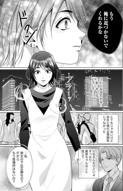 「もう俺に近づかないでくれるかな」身に覚えのない噂で、秘密の彼氏にまで見捨てられた【顔を盗られた女 ～この世から「私」がいなくなる～#12】（サムネイル画像6）
