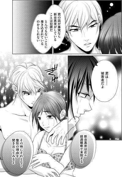 「仕事も婚約者も…」私と同じ顔になった同僚に全てを奪われた恐怖と絶望【顔を盗られた女 ～この世から「私」がいなくなる～#16】（サムネイル画像6）