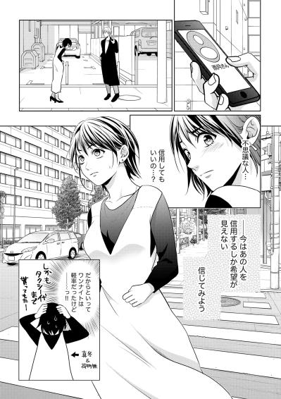 「さらなる絶望が私を待っていた」謹慎中の身に降りかかるキックバック疑惑と巨額の賠償請求【顔を盗られた女 ～この世から「私」がいなくなる～#17】（サムネイル画像2）