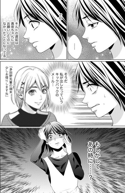 「もしかしてあの時に…？」信じていた後輩の巧妙な罠に気づき絶望する雨の夜【顔を盗られた女 ～この世から「私」がいなくなる～#13】（サムネイル画像2）