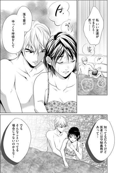 「仕事も婚約者も…」私と同じ顔になった同僚に全てを奪われた恐怖と絶望【顔を盗られた女 ～この世から「私」がいなくなる～#16】（サムネイル画像5）