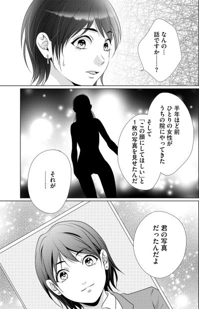 「俺でよければ君の力になる」顔を奪おうとする女の影と、予期せぬ救いの手【顔を盗られた女 ～この世から「私」がいなくなる～#15】（サムネイル画像2）
