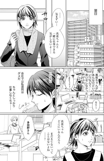 「お疲れさま、下位互換さん」私を陥れた同僚の冷たい微笑み【顔を盗られた女 ～この世から「私」がいなくなる～#11】（サムネイル画像2）