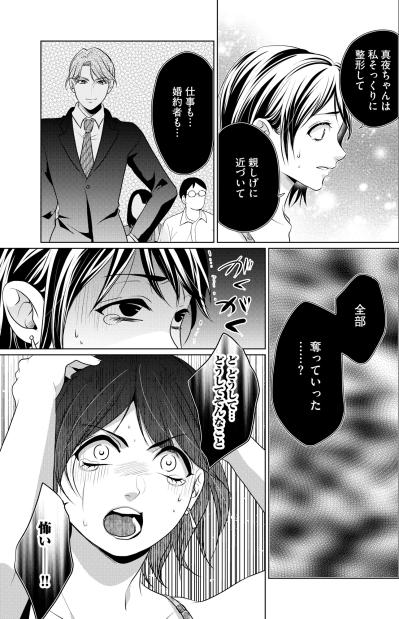 「仕事も婚約者も…」私と同じ顔になった同僚に全てを奪われた恐怖と絶望【顔を盗られた女 ～この世から「私」がいなくなる～#16】（サムネイル画像4）