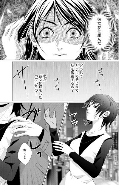 「もしかしてあの時に…？」信じていた後輩の巧妙な罠に気づき絶望する雨の夜【顔を盗られた女 ～この世から「私」がいなくなる～#13】（サムネイル画像3）