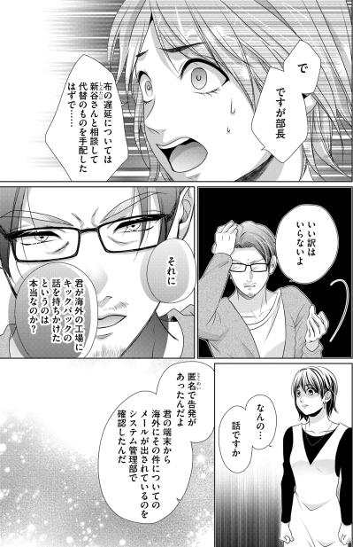 「お疲れさま、下位互換さん」私を陥れた同僚の冷たい微笑み【顔を盗られた女 ～この世から「私」がいなくなる～#11】（サムネイル画像4）