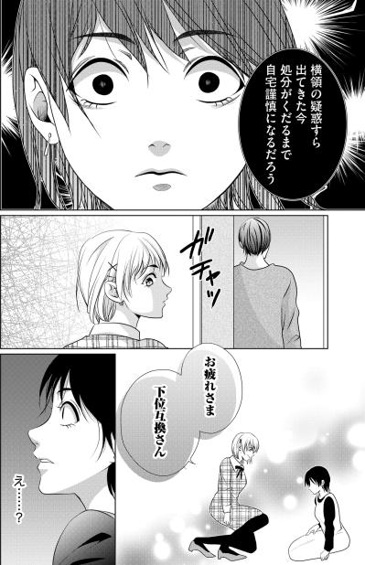 「お疲れさま、下位互換さん」私を陥れた同僚の冷たい微笑み【顔を盗られた女 ～この世から「私」がいなくなる～#11】（サムネイル画像7）