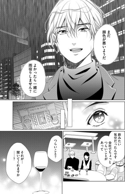 「もしかしてあの時に…？」信じていた後輩の巧妙な罠に気づき絶望する雨の夜【顔を盗られた女 ～この世から「私」がいなくなる～#13】（サムネイル画像5）