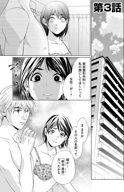 「仕事も婚約者も…」私と同じ顔になった同僚に全てを奪われた恐怖と絶望【顔を盗られた女 ～この世から「私」がいなくなる～#16】（サムネイル画像2）