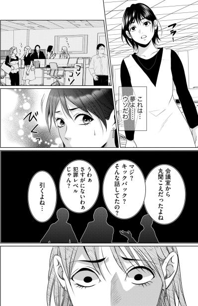 「もう俺に近づかないでくれるかな」身に覚えのない噂で、秘密の彼氏にまで見捨てられた【顔を盗られた女 ～この世から「私」がいなくなる～#12】（サムネイル画像3）