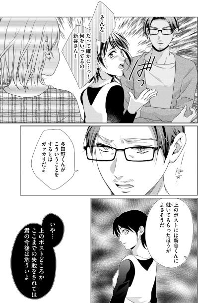 「お疲れさま、下位互換さん」私を陥れた同僚の冷たい微笑み【顔を盗られた女 ～この世から「私」がいなくなる～#11】（サムネイル画像6）