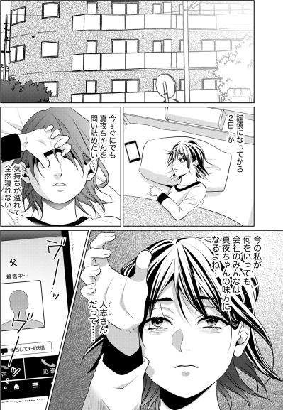 「さらなる絶望が私を待っていた」謹慎中の身に降りかかるキックバック疑惑と巨額の賠償請求【顔を盗られた女 ～この世から「私」がいなくなる～#17】（サムネイル画像4）