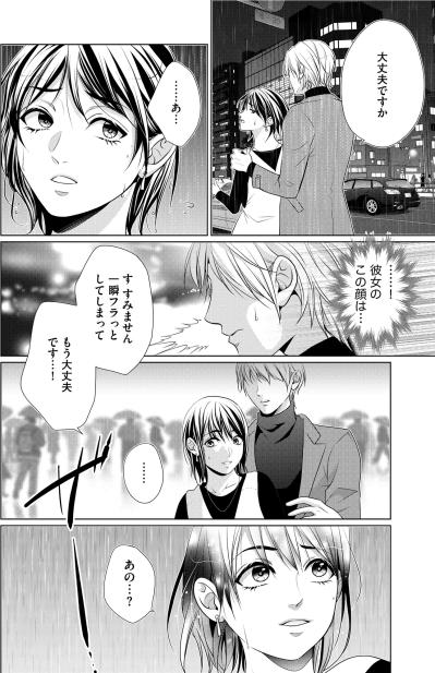 「もしかしてあの時に…？」信じていた後輩の巧妙な罠に気づき絶望する雨の夜【顔を盗られた女 ～この世から「私」がいなくなる～#13】（サムネイル画像4）