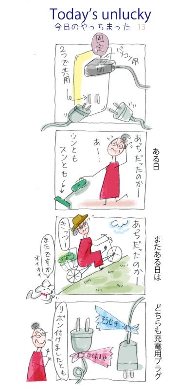 「充電できてない…」70代のうっかりを救う小さな目印【本田葉子さん・ほのぼのマンガ】（サムネイル画像2）