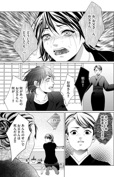 「…でも このままじゃ死ねない」理不尽な運命に突き落とされた女が立ち上がる瞬間【顔を盗られた女 ～この世から「私」がいなくなる～#18】（サムネイル画像4）