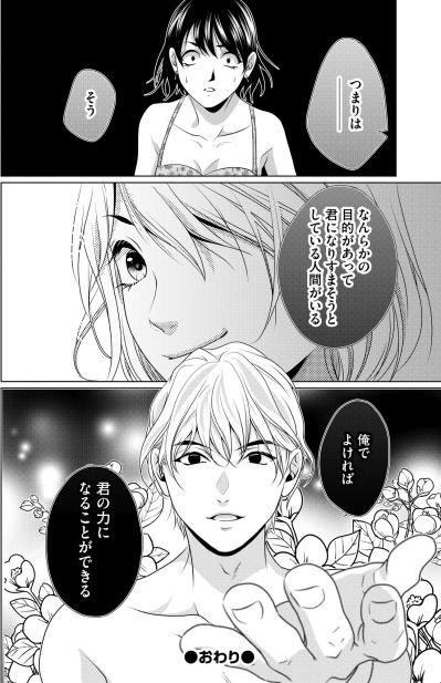 「俺でよければ君の力になる」顔を奪おうとする女の影と、予期せぬ救いの手【顔を盗られた女 ～この世から「私」がいなくなる～#15】（サムネイル画像3）