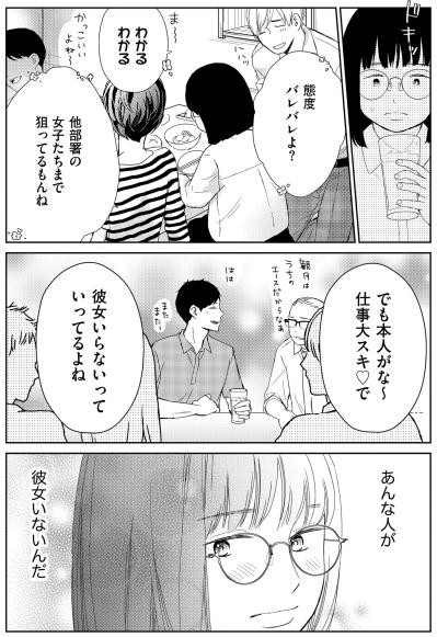 「すっごく痩せたのに〜」冗談めかして笑う彼女の裏にあった、あの頃の報われなかった恋【35歳の不・純愛 ～あなたが恋しいだけだった～#25】（サムネイル画像6）