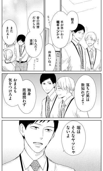 「目の前にあるものに必死で…」弱音を吐く私を励ますかつての後輩【35歳の不・純愛 ～あなたが恋しいだけだった～#27】（サムネイル画像4）