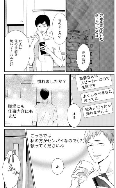 「目の前にあるものに必死で…」弱音を吐く私を励ますかつての後輩【35歳の不・純愛 ～あなたが恋しいだけだった～#27】（サムネイル画像5）