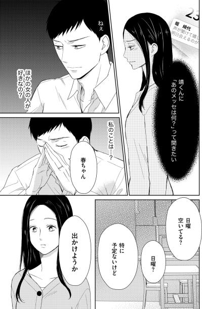 「ほかの女の人が好きなの？」優しくされるほど虚しくなる？不倫疑惑をまだ拭えない妻【35歳の不・純愛 ～あなたが恋しいだけだった～#19】（サムネイル画像2）