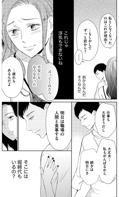 「――できない」ベッドの上でうなだれる夫。ずっと私を避けていた本当の理由を知った夜の出来事【35歳の不・純愛 ～あなたが恋しいだけだった～#22】（サムネイル画像5）